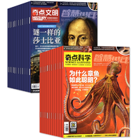 《奇點科學雜志+奇點科學文明》（2024年1月起訂，共12期24本）券后248元包郵