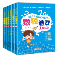 《越玩越聰明的數(shù)獨(dú)游戲》（全6冊(cè)）券后8.8元包郵
