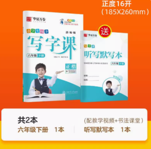 《小學(xué)同步練字帖+聽力默寫本》（下冊、年級任選）