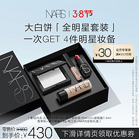 NARS 納斯 全明星套裝 大白餅10g+超方瓶粉底液10ml+遮瑕蜜1.4ml+魔方唇膏1.6g