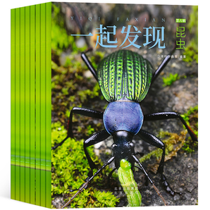 《一起發(fā)現(xiàn)昆蟲》2023年1-6月新刊(全6冊)券后112元包郵