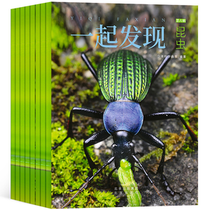 《一起發(fā)現(xiàn)昆蟲(chóng)》2023年1-6月新刊（全6冊(cè)）券后112元包郵