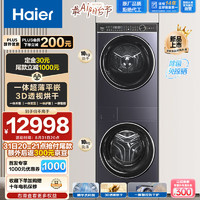 Haier 海爾 疊黛和美 H9 YF10BLD86BCU1 洗干護三合一洗烘套裝 10KG