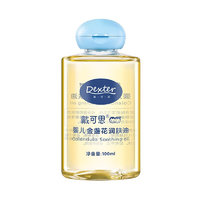 DEXTER 戴可思 嬰兒金盞花潤(rùn)膚油 100ml