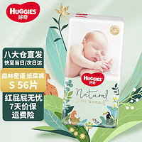 HUGGIES 好奇 小森林密語紙尿褲 S56片(4-8kg)