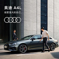 Audi 奧迪 定金      全新奧迪/Audi A4L 新車預(yù)定轎車整車訂金 40 TFSI quattro 豪華致雅型色