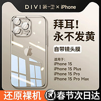 DIVI 第一衛(wèi) [拜耳防摔]適用蘋果15promax手機殼iPhone15新款超薄13硅膠14透明12情侶