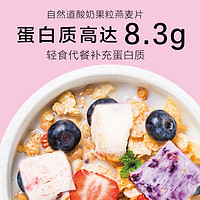 自然道 酸奶果粒燕麥片500g*1袋 贈碗勺