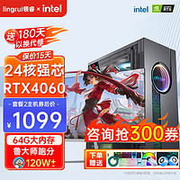 領(lǐng)睿 英特爾酷睿i7升24核64G內(nèi)存RTX4060獨(dú)顯臺(tái)式電腦主機(jī)家用游戲辦公設(shè)計(jì)師渲染組裝電腦全套 二：八核+16G+512G+GT730獨(dú)顯 主機(jī)