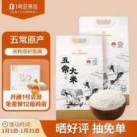 One's Member 1號(hào)會(huì)員店 五常大米5kg*2 東北大米 原糧稻花香 春節(jié)送禮