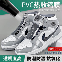 首力家居 防塵防潮鞋膜收納 PVC熱縮膜20*35cm*50只裝