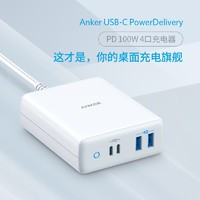 Anker 安克 A2041 手機筆記本多口充電器 雙Type-C 雙USB-A 100W 白色