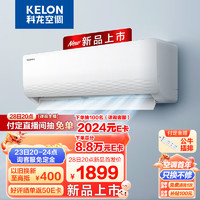 KELON 科龍 空調(diào) 1.5匹 新一級能效 大風(fēng)量 16分貝 變頻冷暖 掛機 臥室空調(diào) KFR-33GW/QJ1-X1（1V67）