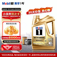 Mobil 美孚 1號超金0W-40 ACEA C3級 4L 12個月可用 4L保養(yǎng)兩次卡 0W-40 SN級