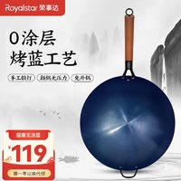 Royalstar 榮事達(dá) 章丘炒菜鍋手工鍛打鐵鍋 36CM帶耳+已開鍋