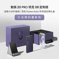 MEIZU 魅族 20PRO 領克08定制版 高通驍龍8Gen2 Flyme系統(tǒng) 5G游戲學生拍照 領克手機域