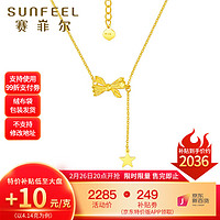 SUNFEEL 赛菲尔 黄金套链女足金蝴蝶结项链5G金星星锁骨链 约4.14克 约45cm