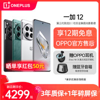 OnePlus 一加 OPPO 一加 12 5G全網(wǎng)通手機(jī)旗艦性價(jià)比旗艦官方正品東方屏一加ace1加1+一+十年旗艦