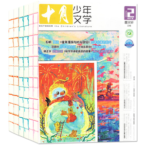 《十月少年文學(xué)雜志》(2025年1月起訂,全年共12期) 券后342元包郵