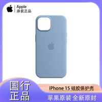 Apple 蘋果 iPhone 15 MagSafe硅膠保護(hù)殼手機(jī)殼