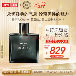 香奈儿（Chanel）蔚蓝EDT魅力男士淡香水100ml 生日礼物