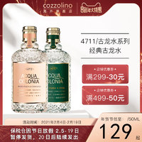 4711 經(jīng)典古龍水系列 古龍水 EDC 50ml