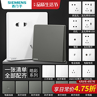 SIEMENS 西门子 开关插座面板家用暗装86型全屋单开五孔奶油风皓彩哑光白灰