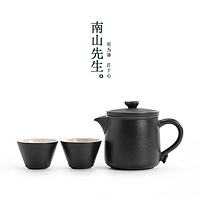 南山先生 隨行快客杯 黑陶茶壺 200ml