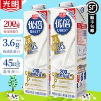 Bright 光明 優(yōu)倍鮮牛奶900ml*2盒巴氏鮮奶兒童營養(yǎng)早餐牛奶