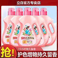 Liby 立白 大師香氛香水洗衣液持久留香護(hù)衣護(hù)色柔順天然酵素潔凈家用裝