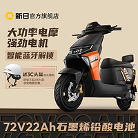 SUNRA 新日 新款電動車智能解鎖電摩72V22Ah石墨烯鉛酸電池電動摩托車