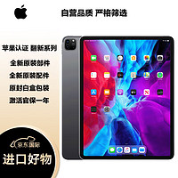 Apple 蘋果 iPad Pro 12.9英寸平板電腦 2020年款 WIFI 128GB灰色美版 原封未激活蘋果認(rèn)證翻新支持全球聯(lián)保