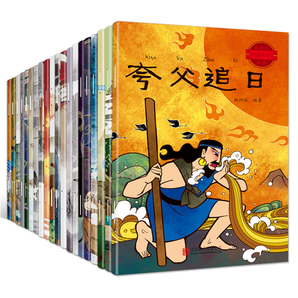 《中國古代神話故事繪本》（注音版、全20冊）券后24.8元包郵