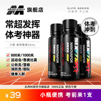 肌肉科技 六星液體氮泵 50ml