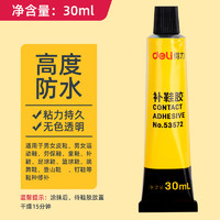 deli 得力 53582 補(bǔ)鞋膠 30ml