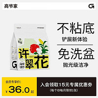 GAOYEA 高爺家 許翠花植物貓砂2.5kg 不粘底結(jié)團(tuán)力強(qiáng) 綠茶味2.5kg*1包