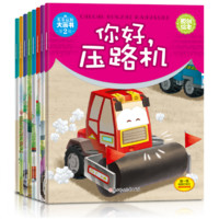 兒童工程車故事書