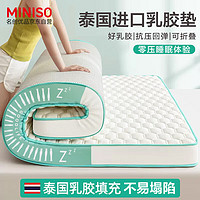 MINISO 名創(chuàng)優(yōu)品 乳膠床墊 0.9*2m