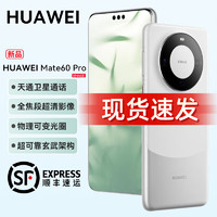 HUAWEI 華為 mate60 pro 新品上市旗艦手機 白沙銀 12GB+512GB 全網通