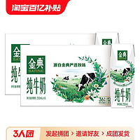 伊利金典 純牛奶250ml*16盒*2箱