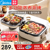 Midea 美的 電餅鐺家用多功能蒸煮鍋多用途鍋下盤可拆  MC-JKE2626S