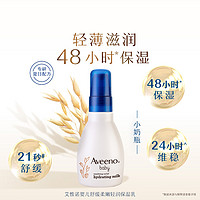 Aveeno 艾惟諾 寶寶小奶瓶面霜 140ml