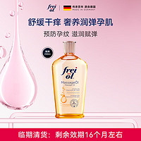 FREI OL 福來(lái) 撫紋緊實(shí)按摩油 200ml