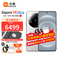 Xiaomi 小米 14Ultra 5G 徠卡光學(xué)全焦段四代驍龍8處理器小米澎湃OS 白色 12GB 256GB