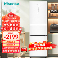 Hisense 海信 三門冰箱222升風(fēng)冷無霜獨(dú)立變溫倉靈活三溫區(qū)BCD-222WTDG/S 海信三門冰箱222升風(fēng)冷無霜獨(dú)立變溫倉