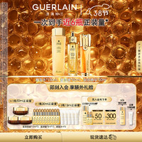 GUERLAIN 嬌蘭 黃金三件套（復原蜜50ml+雙效50ml+蜂皇水150ml+贈 復原晚霜15ml*3+復原蜜5ml*10+眼霜3ml*5）