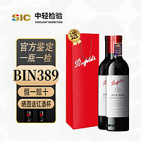 Penfolds 奔富 BIN 389赤霞珠干紅*2瓶