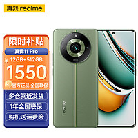 realme 真我 11 Pro 5g新品手機(jī)67w閃充12+512綠野之城 官方標(biāo)配