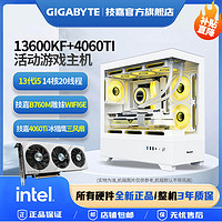 GIGABYTE 技嘉 RTX4060Ti冰獵鷹OC /13600KF/13490F電競(jìng)設(shè)計(jì)DIY組裝機(jī)海景房