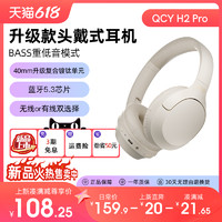 QCY 意象 H2 Pro 頭戴式無線藍(lán)牙耳機(jī)